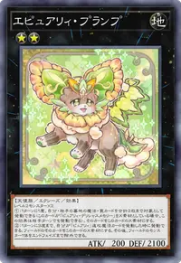 エピュアリィ・プランプ