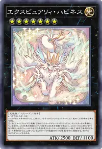 エクスピュアリィ・ハピネス