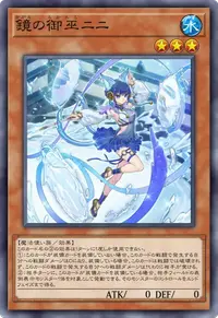 鏡の御巫ニニ