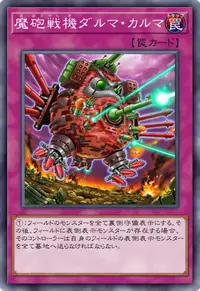 魔砲戦機ダルマ・カルマ