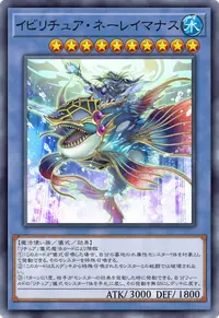 イビリチュア・ネーレイマナス