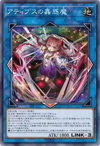 アティプスの蟲惑魔