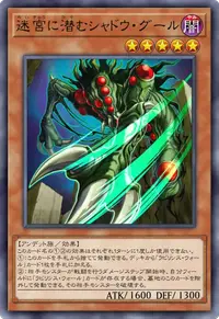 迷宮に潜むシャドウ・グール