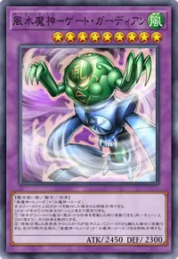 風水魔神－ゲート・ガーディアン