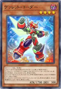 ヴァレット・コーダー