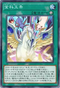 金科玉条