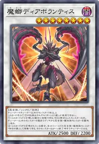 魔螂ディアボランティス