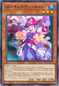 GP－キャプテン・キャリー