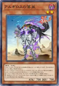 アルギロスの落胤