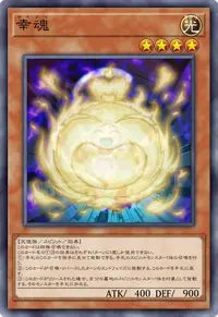 幸魂