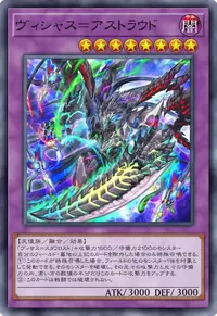 ヴィシャス＝アストラウド