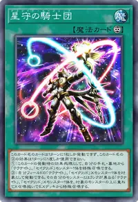 星守の騎士団