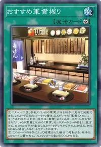 おすすめ軍貫握り