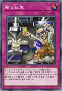 融合複製