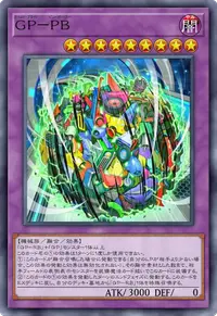 GP－PB