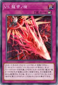 VS 龍帝ノ槍