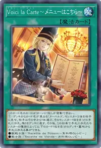 Voici la Carte～メニューはこちら～