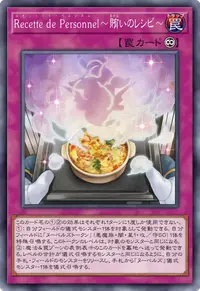 Recette de Personnel～賄いのレシピ～