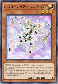 オルターガイスト・マルウィスプ