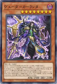 ヴェーダ＝カーランタ