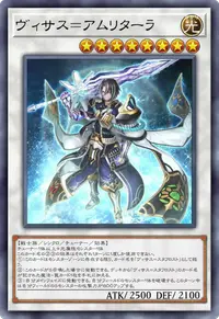 ヴィサス＝アムリターラ
