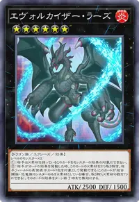 エヴォルカイザー・ラーズ
