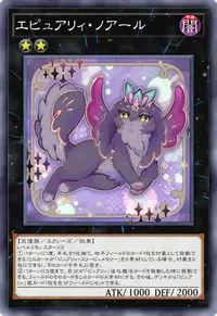 エピュアリィ・ノアール