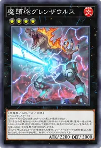 魔頭砲グレンザウルス
