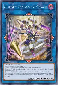オルターガイスト・アドミニア
