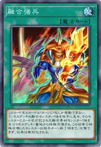 融合強兵