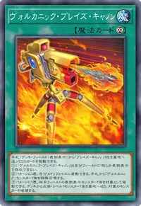 ヴォルカニック・ブレイズ・キャノン