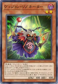 ヴィジョン・リゾネーター