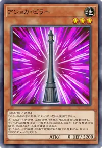 アショカ・ピラー