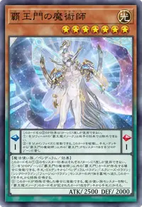 覇王門の魔術師