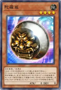 陀羅威