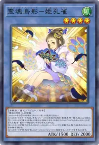 霊魂鳥影－姫孔雀