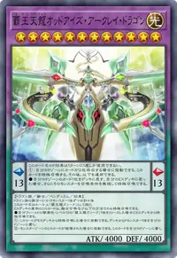 覇王天龍オッドアイズ・アークレイ・ドラゴン