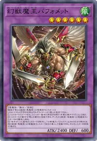 幻獣魔王バフォメット
