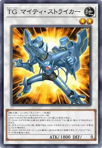 TG マイティ・ストライカー