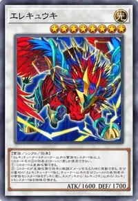 エレキュウキ