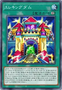 エレキングダム