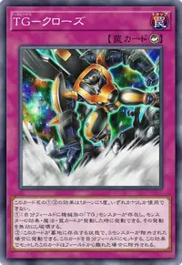 TG－クローズ