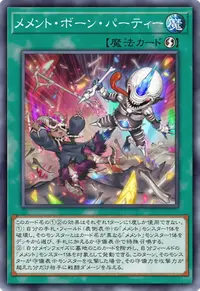 メメント・ボーン・パーティー