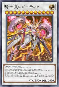 騎士皇レガーティア