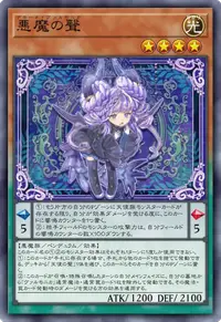 悪魔の聲