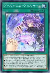 ヴァルモニカ・ヴェルサーレ