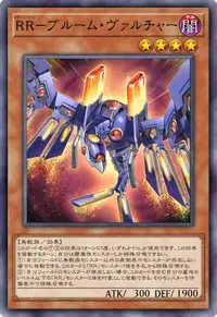 RR－ブルーム・ヴァルチャー