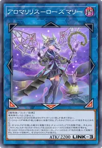アロマリリス－ローズマリー