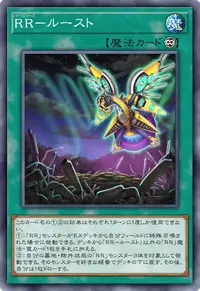 RR－ルースト