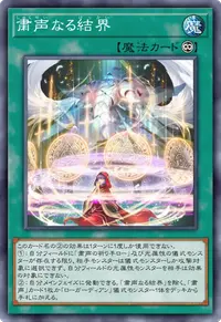 粛声なる結界